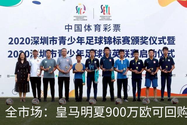 全市场:皇马明夏900万欧可回购拉蒙,球员现身价5500万欧