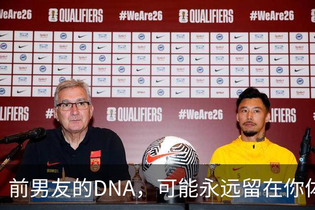 前男友的DNA,可能永远留在你体内?别再被短视频误导,真相讲透
