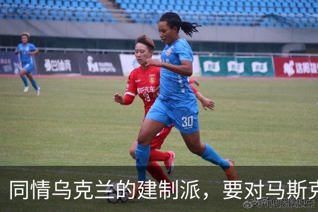 同情乌克兰的建制派，要对马斯克下黑手了