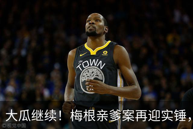 大瓜继续！梅根亲爹案再迎实锤，硬盘底片全缴获！然而7年前的举报信，弄丢了？