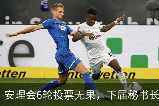 安理会6轮投票无果,下届秘书长按轮换属拉美,欧尔班是欧洲人