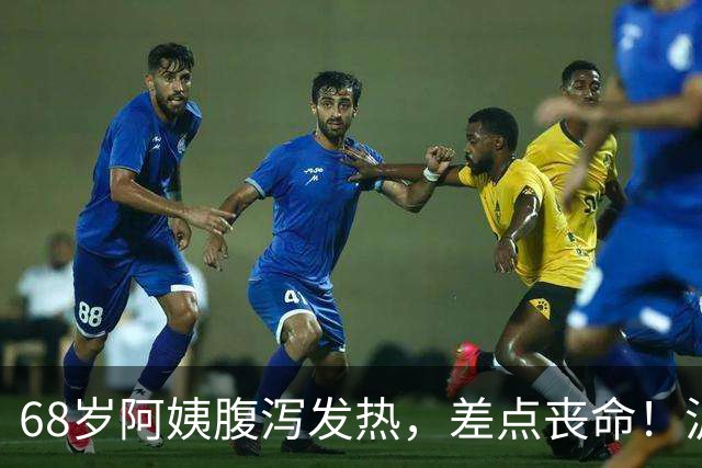 68岁阿姨腹泻发热，差点丧命！沪上医院15天全力救治，助其闯过暴发性心肌炎生死关