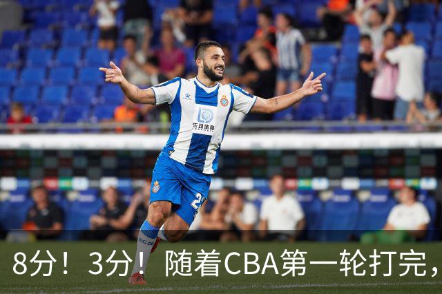 8分！3分！随着CBA第一轮打完，终于知道郭士强选人眼光有多差了