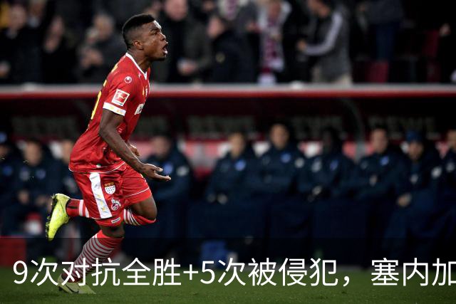 9次对抗全胜+5次被侵犯,塞内加尔中场用一场最佳回应利物浦